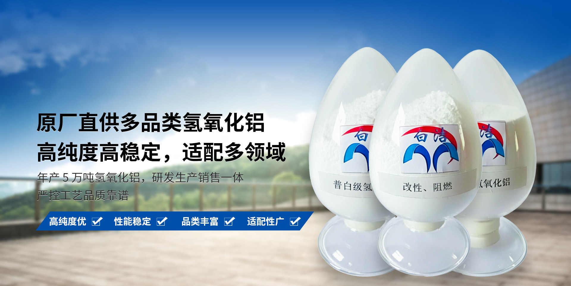 新鄉(xiāng)市盛達(dá)氫氧化鋁有限公司